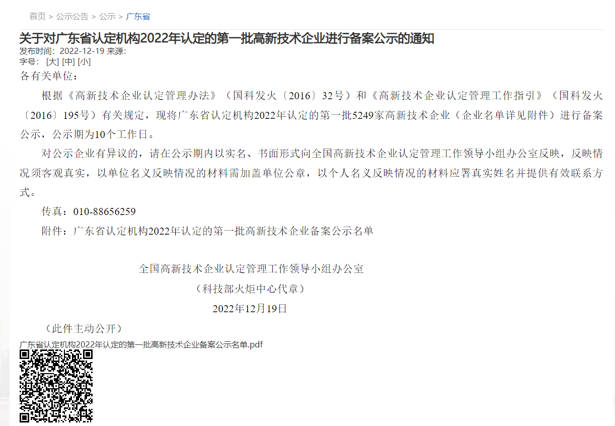 企业微信截图_20221219162555